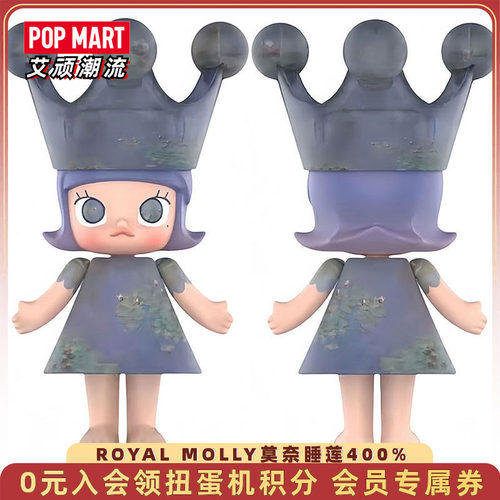 泡泡玛特ROYALMOLLY莫奈睡莲400