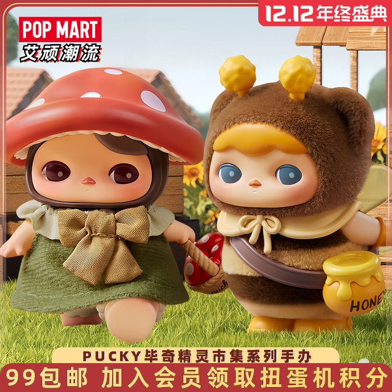 泡泡玛特PUCKY毕奇精灵市集手办