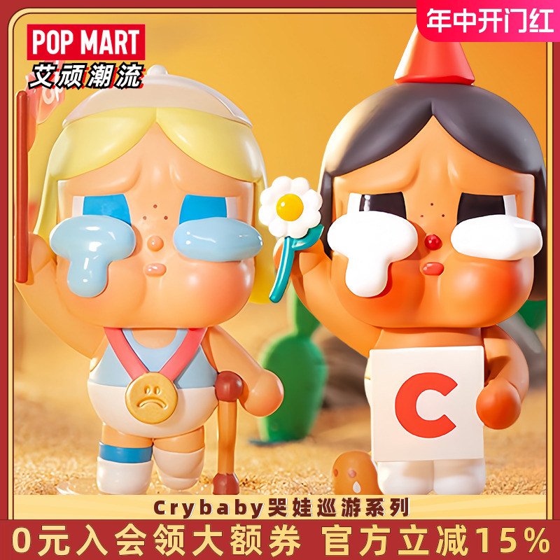 POPMART泡泡玛特 Crybaby哭娃巡游系列手办盲盒玩具可爱呆萌摆件 模玩/动漫/周边/娃圈三坑/桌游 潮玩盲盒 原图主图