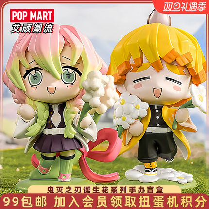 POPMART泡泡玛特 鬼灭之刃诞生花手办盲盒潮玩玩具摆件送女孩礼物