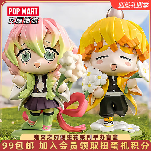 泡泡玛特鬼灭之刃诞生花手办盲盒
