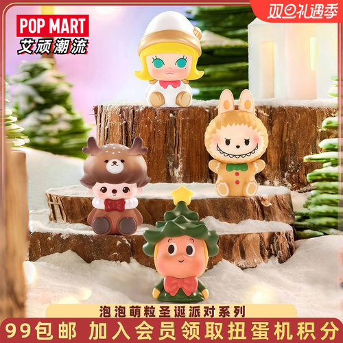 POPMART泡泡玛特泡泡萌粒圣诞派对系列盲盒dimoo潮玩公仔装饰摆件