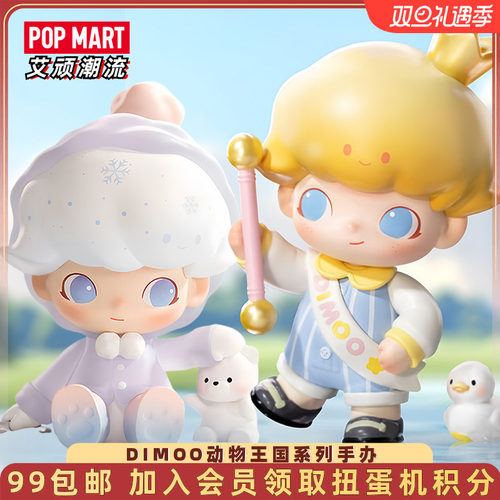 泡泡玛特DIMOO动物王国系列手办