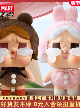 POPMART泡泡玛特CRYBABY眼泪工厂系列搪胶脸毛绒盲盒送女孩挂件
