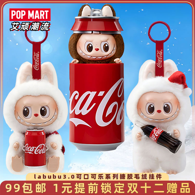 泡泡玛特labubu可乐搪胶毛绒挂件