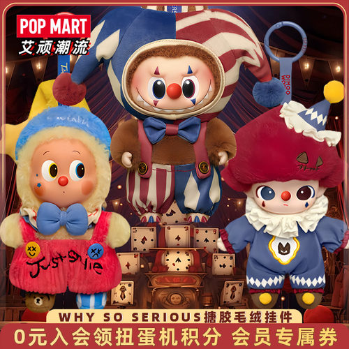 泡泡玛特WHYSOSERIOUS搪胶毛绒