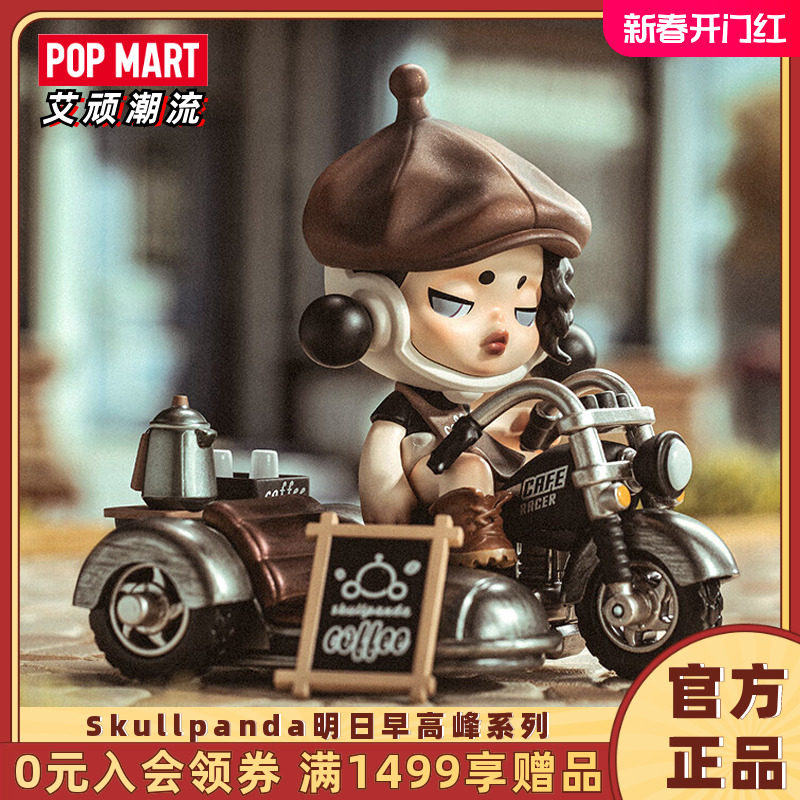 POPMART泡泡玛特 SKULLPANDA明日早高峰盲盒手办SP9潮玩摆件礼物