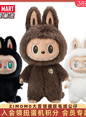 POPMART泡泡玛特ZIMOMO搪胶LABUBU公仔58CM毛绒 I FOUND U 手办