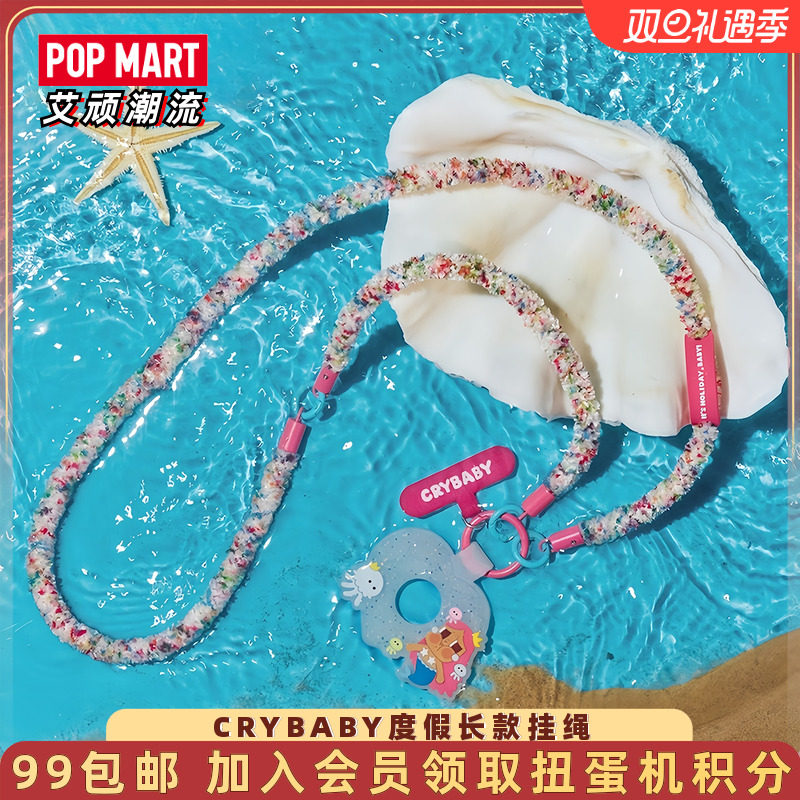 泡泡玛特CRYBABY度假长款挂绳