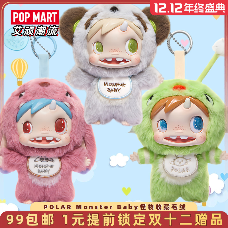 泡泡玛特POLAR怪物收藏毛绒挂件