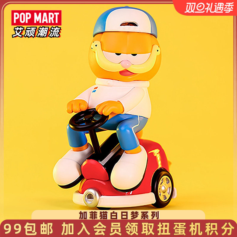 泡泡玛特加菲猫白日梦系列