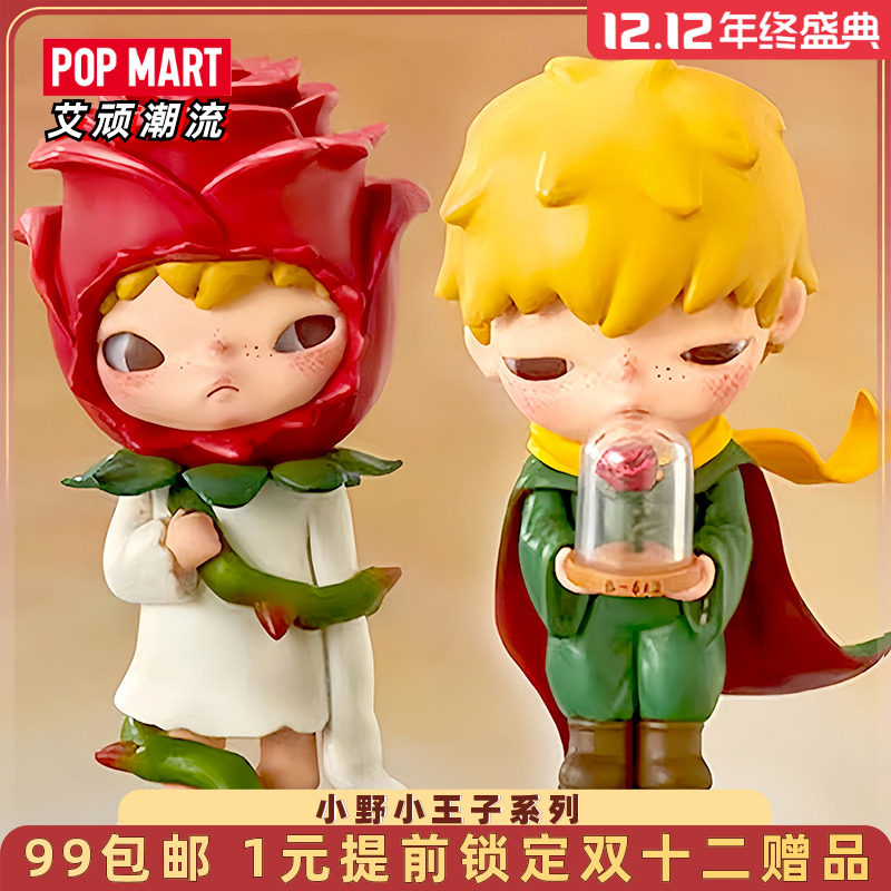 泡泡玛特小野小王子系列盲盒