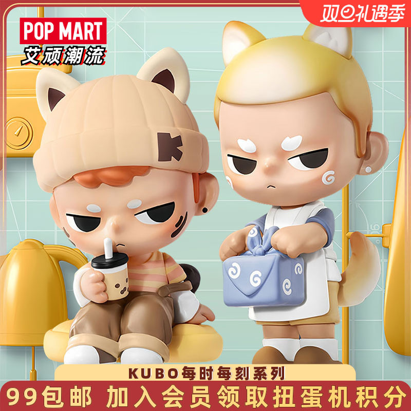 泡泡玛特KUBO每时每刻系列盲盒