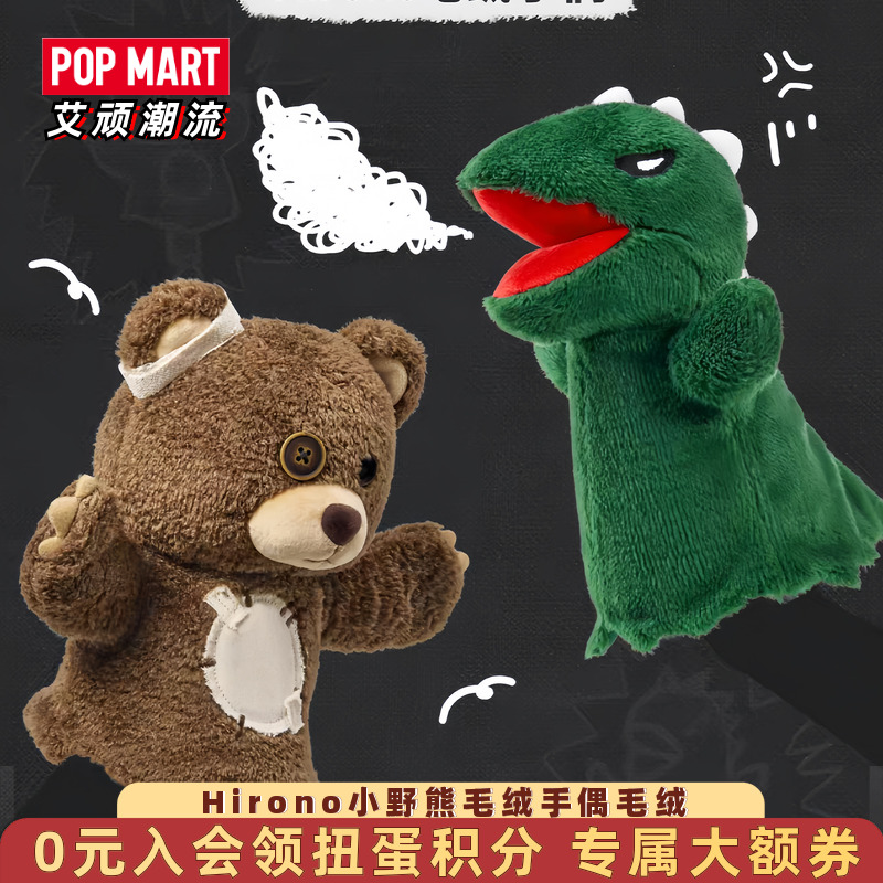 泡泡玛特Hirono小野熊毛绒手偶