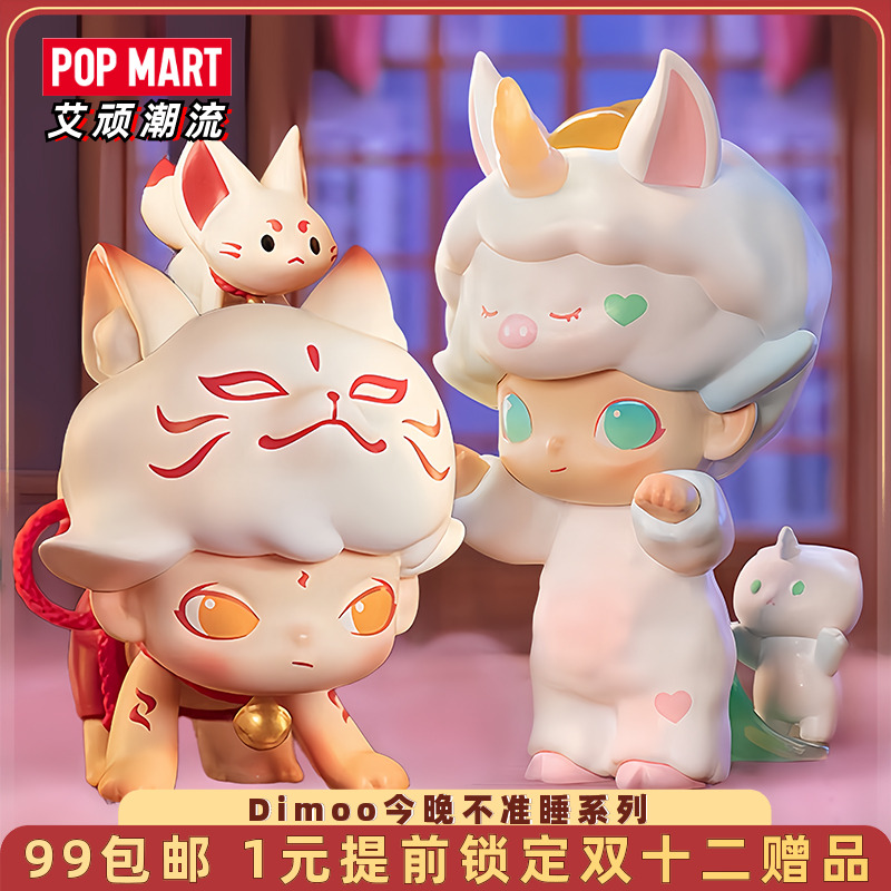 泡泡玛特Dimoo今晚不准睡手办