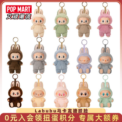 泡泡玛特Labubu马卡龙搪胶脸盲盒