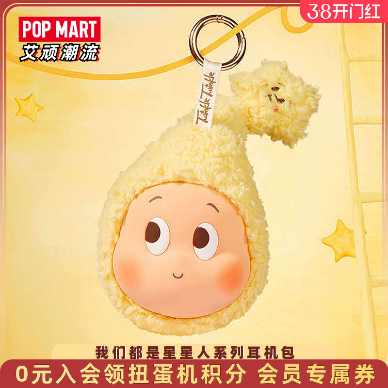 POPMART泡泡玛特Twinkle我们都是星星人系列耳机包潮流周边礼物