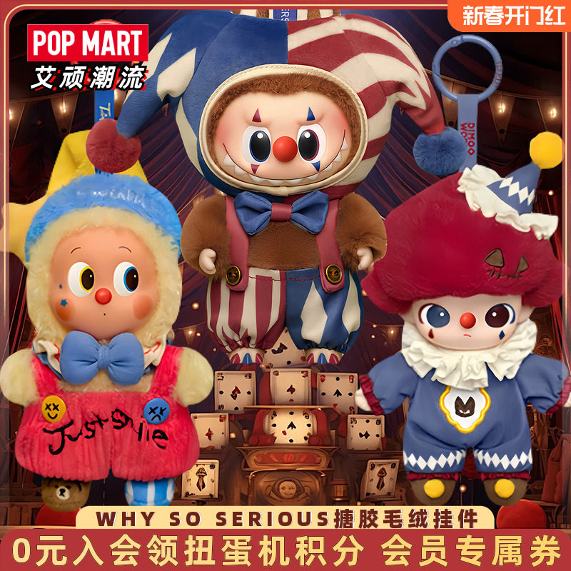 POPMART泡泡玛特 WHY SO SERIOUS搪胶毛绒挂件星星人万圣盲盒礼物,模玩/动漫/周边/娃圈三坑/桌游,潮玩盲盒,淘宝优惠券,粉丝福利购,淘宝优惠卷