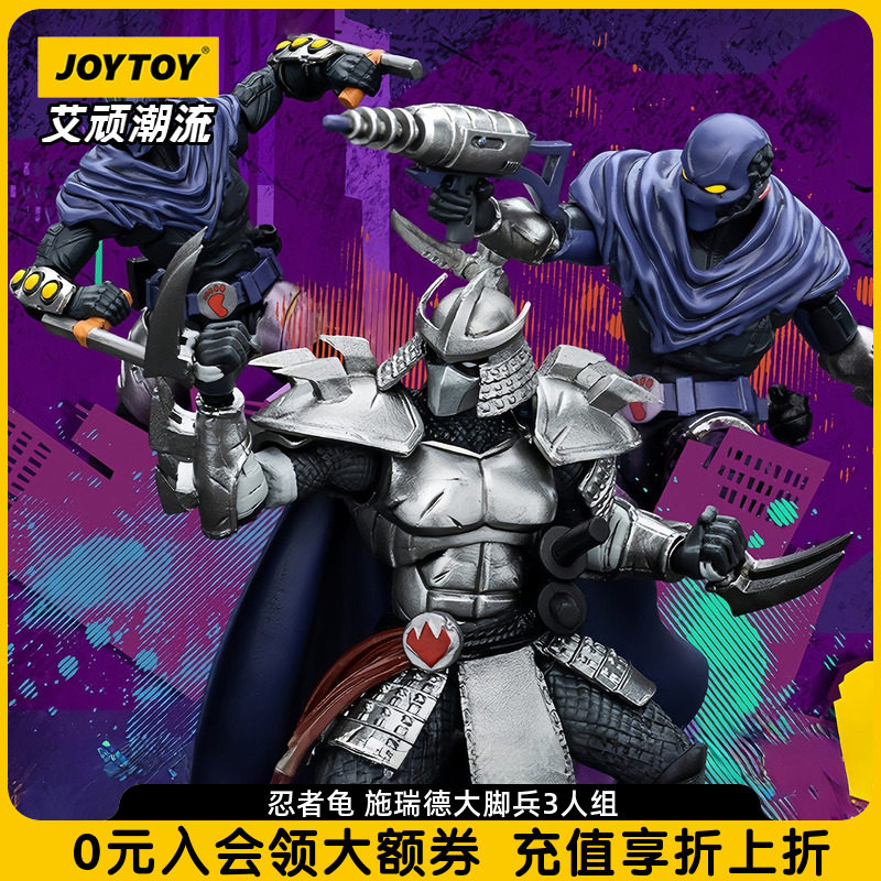 JOYTOY暗源 忍者龟 施瑞德大脚兵3人组1:18 正版授权可动兵人模玩,模玩/动漫/周边/娃圈三坑/桌游,可动/兵人/雕像专区,淘宝优惠券,粉丝福利购,淘宝优惠卷