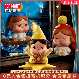 POPMART泡泡玛特CRYBABY出走的月亮坐坐系列手办盲盒摆件潮玩礼物