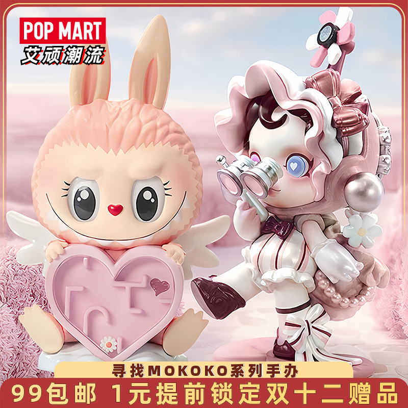 泡泡玛特寻找MOKOKO系列手办