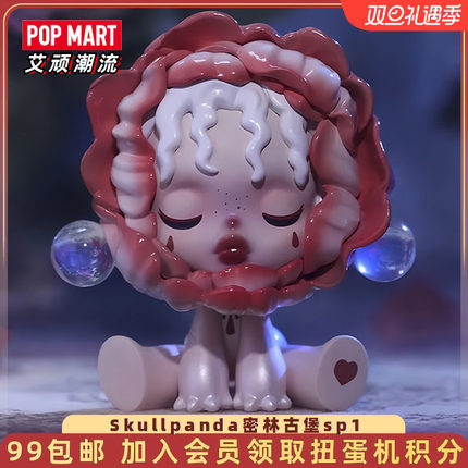 泡泡玛特 Skullpanda密林古堡sp1盲盒手办娃娃女生一套礼物摆件