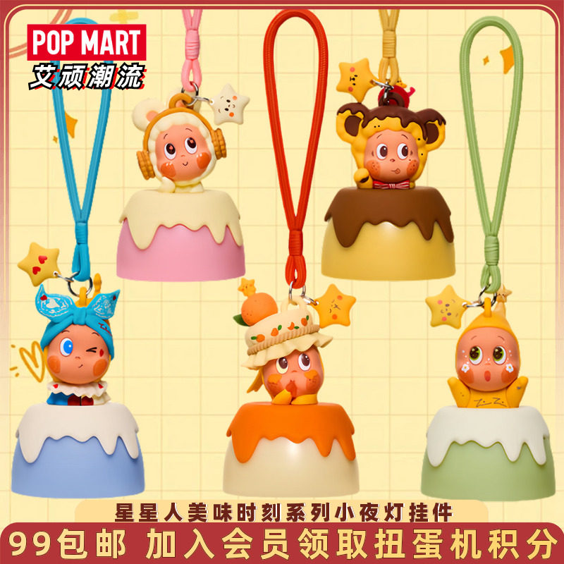 泡泡玛特星星人美味时刻小夜灯