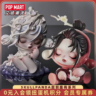 POPMART泡泡玛特SKULLPANDA庭前墨梅系列sp11盲盒手办送女孩摆件