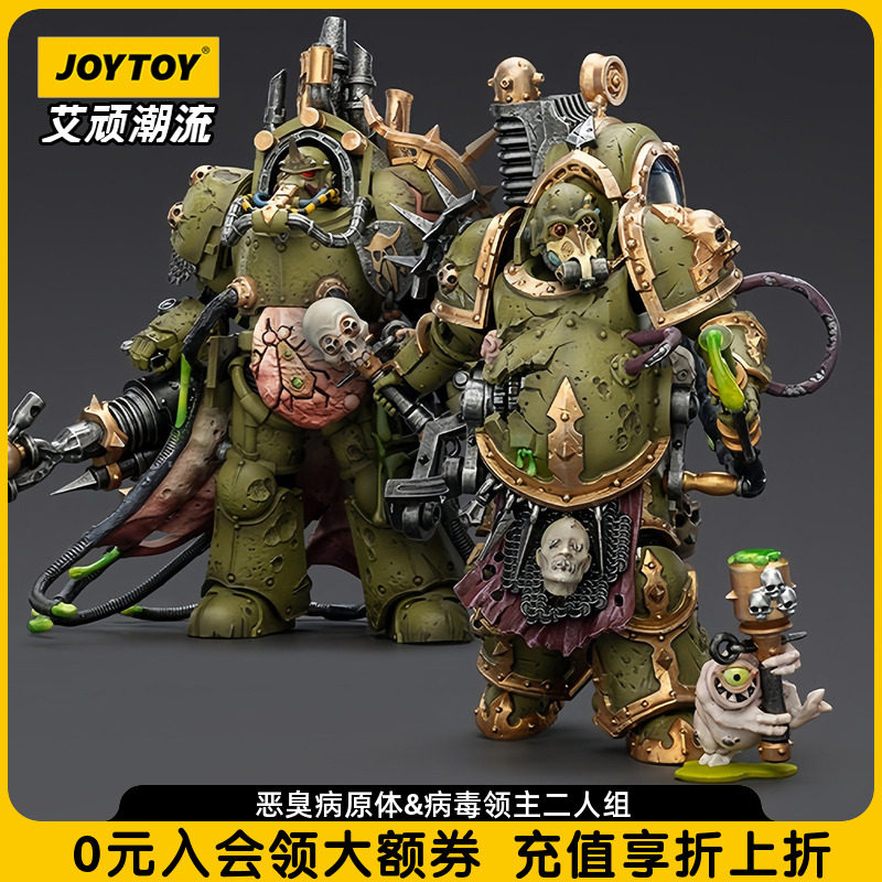 JOYTOY暗源战锤40K死亡守卫 恶臭病原体&病毒领主二人组1:18兵人