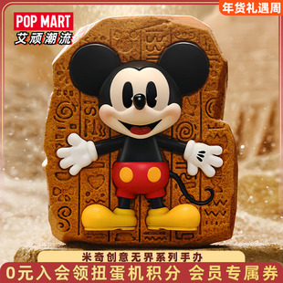 POPMART泡泡玛特 米奇创意无界系列手办盲盒摆件潮流玩具新年礼物