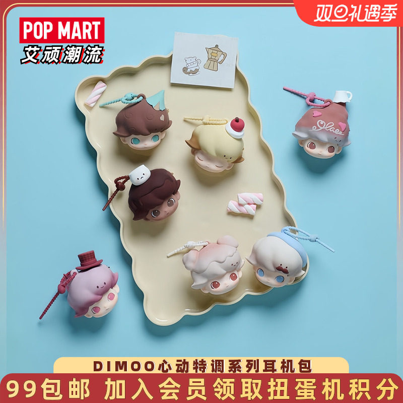 DIMOO心动特调系列耳机包盲盒