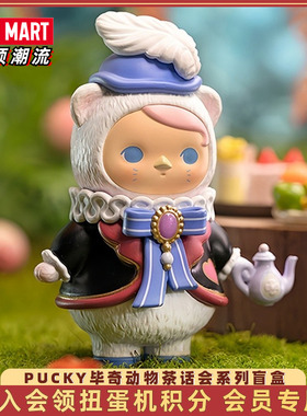 POPMART泡泡玛特 PUCKY毕奇动物茶话会系列盲盒手办潮玩玩具礼物