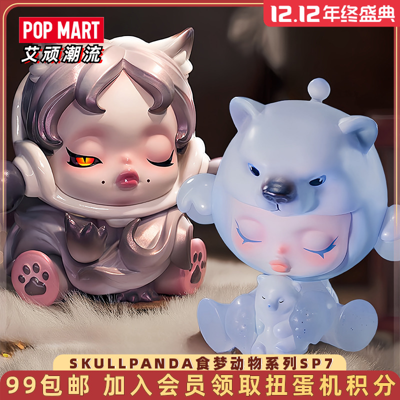 泡泡玛特食梦动物系列盲盒sp7