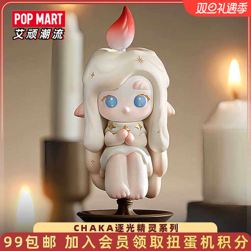 泡泡玛特CHAKA逐光精灵系列手办