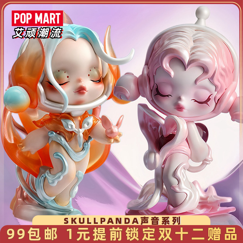 泡泡玛特SKULLPANDA声音系列盲盒