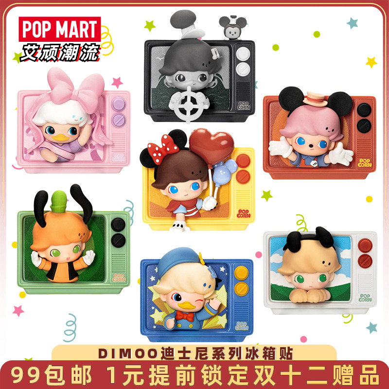 泡泡玛特DIMOOWORLD冰箱贴盲盒