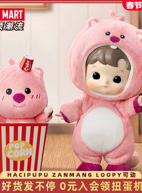POPMART泡泡玛特HACIPUPU ZANMANG LOOPY可动人偶露比潮流娃娃