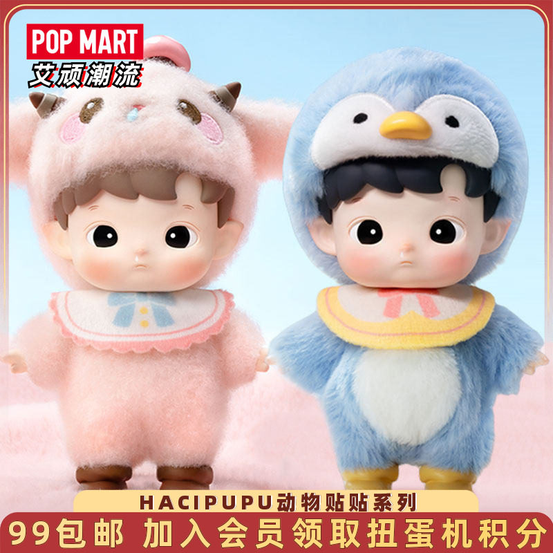 泡泡玛特HACIPUPU动物贴贴盲盒