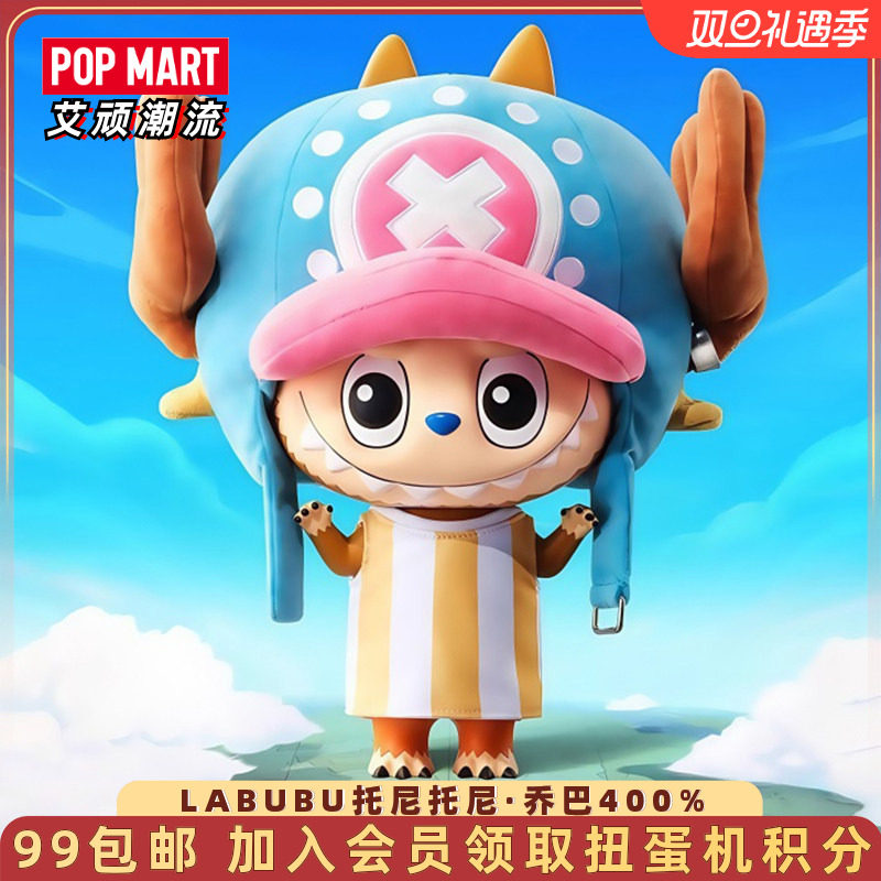 泡泡玛特LABUBU乔巴400%手办大娃