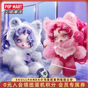 POPMART泡泡玛特SKULLPANDA小马宝莉系列毛绒公仔挂件盲盒手办潮
