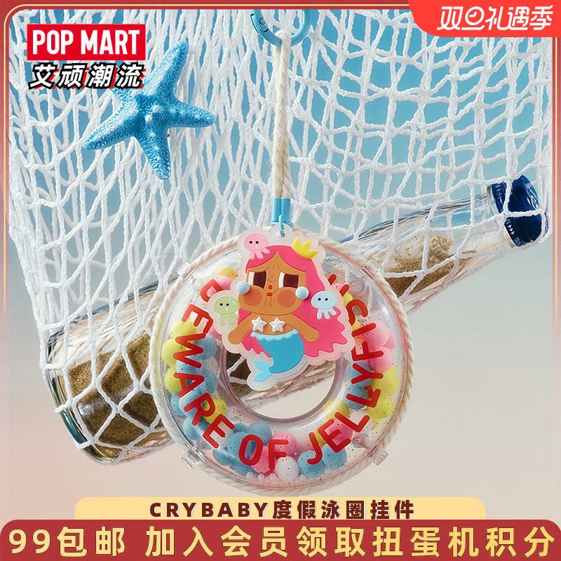 泡泡玛特CRYBABYVacation挂件