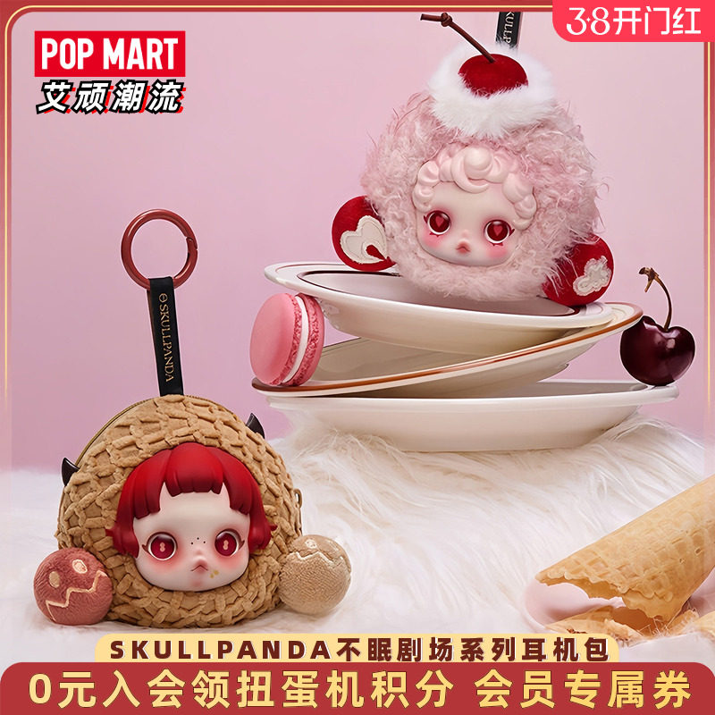 POPMART泡泡玛特SKULLPANDA不眠剧场系列耳机包周边挂件时尚礼物