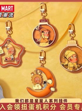 POPMART泡泡玛特Twinkle我们都是星星人系列盲盒挂件潮流周边礼物