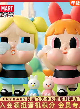 POPMART泡泡玛特CRYBABY哭娃飞天小女警系列手办盲盒送女孩礼物