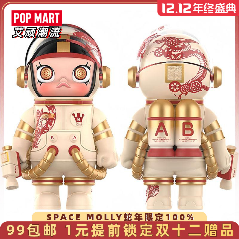 泡泡玛特SPACEMOLLY蛇100%