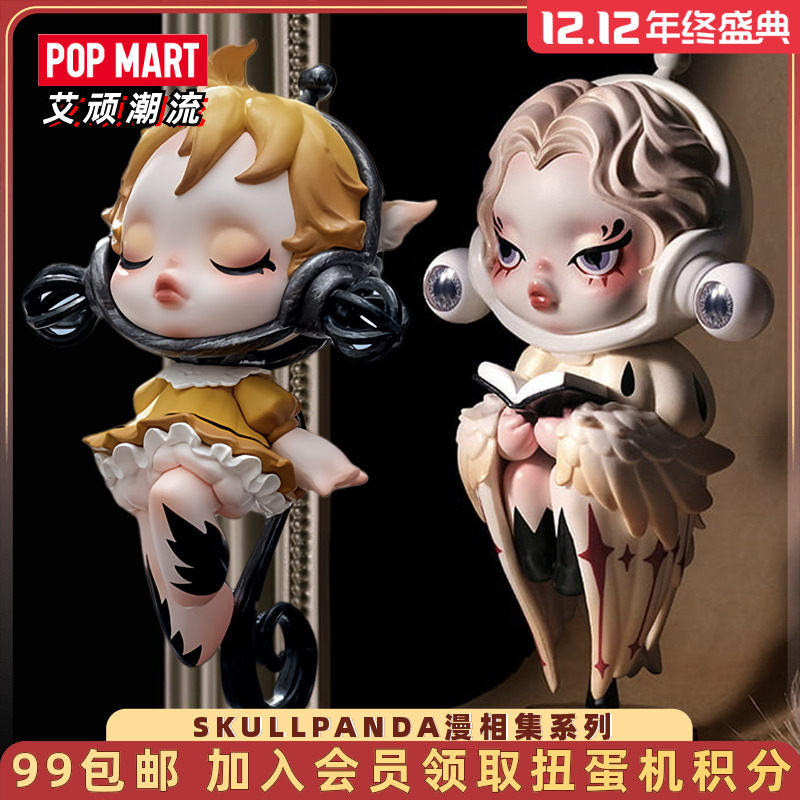 泡泡玛特SKULLPANDA漫相集盲盒