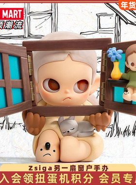 POPMART泡泡玛特 Zsiga另一扇窗户手办公仔潮玩手办创意可爱摆件