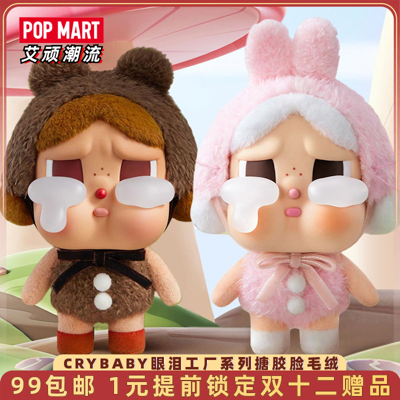 泡泡玛特CRYBABY眼泪工厂搪胶