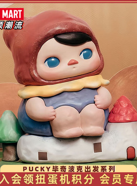 POPMART泡泡玛特PUCKY毕奇波克出发系列盲盒手办潮流玩具礼物摆件