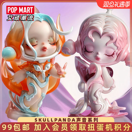 POPMART泡泡玛特 Skullpanda声音系列盲盒手办潮流SP13公仔送女孩